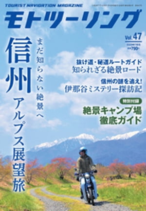 ＜p＞＜strong＞※この商品はタブレットなど大きいディスプレイを備えた端末で読むことに適しています。また、文字だけを拡大することや、文字列のハイライト、検索、辞書の参照、引用などの機能が使用できません。＜/strong＞＜/p＞ ＜p＞モトツーリング2020年7月号＜br /＞ 【CONTENTS】＜/p＞ ＜p＞◎まだ知らない絶景へ『信州アルプス展望旅』＜/p＞ ＜p＞・信州ガイド?『信州古伝承探訪旅』＜br /＞ アルプス一望の絶景地、伊那谷に伝わるミステリーを巡る旅にご案内致します。＜/p＞ ＜p＞・ちょっと穴場な 信州絶景ロード＜br /＞ 信州は絶景ロードの宝庫。走り逃しがないよう、編集部お勧めの絶景道をご紹介致します。＜/p＞ ＜p＞・信州の謎を追え！ミステリーハンターが行く、信州DEEP旅＜br /＞ 北信州定番の名物“野沢菜”、諏訪湖名物“バッタ飴”、“ビーナスラインの古代浪漫”などなど、誰も知らない信州の謎を追います！＜/p＞ ＜p＞・アルプスの絶景へ〜雪渓の大山脈、展望穴場スポット＜br /＞ 南北中央アルプスの展望は、信州絶景の代表格。そこで、はずれの無いアルプスの展望スポットを集約。WEBにも載らない秘密の絶景ポイントも大公開致します。＜/p＞ ＜p＞・信州ガイド?『八ヶ岳からメルヘン街道へ』＜br /＞ 樹々に囲まれた爽やかな道を、その山裾を望み見ながら走る八ヶ岳山麓。そして、その名にそそられるメルヘン街道の旅に誘います。＜/p＞ ＜p＞◎西日本旅情紀行〜琵琶湖一周の旅＜br /＞ 関西屈指のツーリングコース『ビワイチ』にチャレンジ！＜/p＞ ＜p＞◎九州旅情紀行〜九州最東端！鶴見半島をゆく＜br /＞ リアス式海岸のもたらす絶景ろ、絶品海鮮グルメのコラボレーション。そんな素敵なスポット『鶴見半島』を旅します。＜/p＞ ＜p＞◎ドライで行こう！旅プロが指南する雨対策のノウハウ＜br /＞ 梅雨の時期でもやはり快適に走りたい！また、安全に走るには雨対策は重要なポイント。ここでは最新防雨グッズの掲載とともに、雨対策の秘訣を解説致します。＜/p＞ ＜p＞◎日本七転八倒〜ヒマつぶしを考える編＜/p＞ ＜p＞◎おディープ党広報室〜4周年特別企画：ザ・ベストテン＜/p＞ ＜p＞◎旅する絵描きの想筆紀行＜/p＞ ＜p＞◎ちょっとDEEPなフィールドライフ〜ランタン＜/p＞ ＜p＞ほか＜/p＞画面が切り替わりますので、しばらくお待ち下さい。 ※ご購入は、楽天kobo商品ページからお願いします。※切り替わらない場合は、こちら をクリックして下さい。 ※このページからは注文できません。