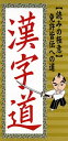 ＜p＞これさえあればどんな漢字も怖くない。仕事でも日常生活でも欠かせない漢字。読めなくて恥ずかしい思いをしたことはありませんか？基本の漢字から超難読語までを収録した本書であなたも漢字の達人に！＜/p＞画面が切り替わりますので、しばらくお待ち下さい。 ※ご購入は、楽天kobo商品ページからお願いします。※切り替わらない場合は、こちら をクリックして下さい。 ※このページからは注文できません。