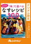 「味」で選べるなすレシピ100
