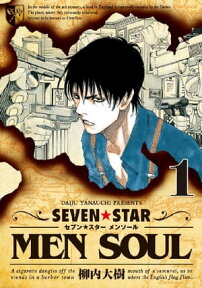 SEVEN☆STAR　MEN　SOUL（1）【電子書籍】[ 柳内大樹 ]