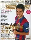 ワールドサッカーダイジェスト 2014年9月18日号 2014年9月18日号【電子書籍】