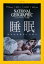 ナショナル ジオグラフィック日本版 2018年8月号 [雑誌]