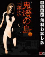鬼燈の島ーホオズキノシマー 1巻【期間限定 無料お試し版】
