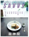 SAVVY(サヴィ)電子版2021年12月号・電子版【電子書籍】