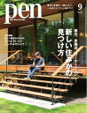 Pen 2021年9月号【電子書籍】