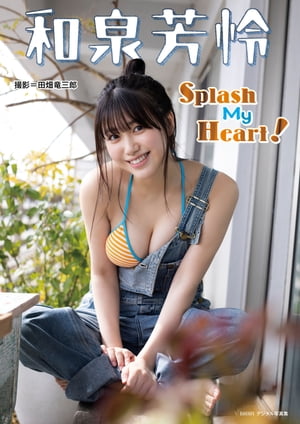 和泉芳怜「Splash My Heart!」 BRODYデジタル写真集