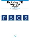 ＜p＞※この商品は固定レイアウト型の電子書籍です。リフロー型電子書籍のようなテキスト拡大などの機能が利用できませんので、お使いの端末で無料サンプルをお試しいただいた上でのご購入をお願いいたします。＜/p＞ ＜p＞「Photoshop（フォトショップ）」は、1990年に最初のバージョンが発売されて以来、幾度ものバージョンアップが重ねられ、機能が強化されてきました。その最新バージョン「Adobe Photoshop CS6」では、動作速度が向上したほか、自動で不要物を除去したり、ゆがみを自動補正するといった高度な画像処理を簡単に行うことができるようになっています。＜/p＞ ＜p＞本書は、豊富なPhotoshopの機能を活用していただくことを目的とした一冊です。手順ごとにわかりやすく解説することに留意していますので、初めてPhotoshopをお使いの方でも迷わず操作していただけます。読みながら本の内容をすぐに試すことができるサンプルデータもご用意しています。＜/p＞画面が切り替わりますので、しばらくお待ち下さい。 ※ご購入は、楽天kobo商品ページからお願いします。※切り替わらない場合は、こちら をクリックして下さい。 ※このページからは注文できません。