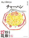 技あり!dancyuチャーハン【...