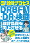 実践！正しい設計プロセスDRBFM・DR・検図を活用して、設計品質を向上させる