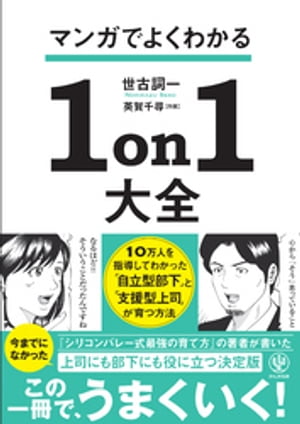 マンガでよくわかる1on1大全