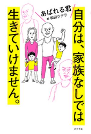 あばれる君