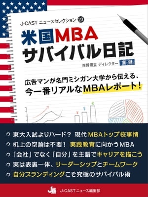 米国MBAサバイバル日記【電子書籍】[ 室健 ]