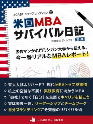 米国ＭＢＡサバイバル日記