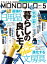 MONOQLO 2021年5月号