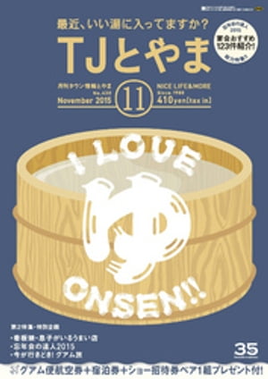 タウン情報とやま 2015年11月号【電子書籍】[ シー・エー・ピー ]