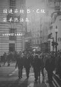 国連英検 B・C級 英単熟語集【電子書籍】[ license labo ]