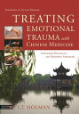 Treating Emotional Trauma with Chinese Medicine Integrated Diagnostic and Treatment Strategies【電子書籍】 CT Holman