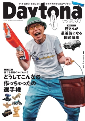 Daytona (デイトナ) 2022年7月号 Vol.361