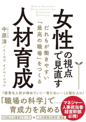 女性の視点で見直す人材育成