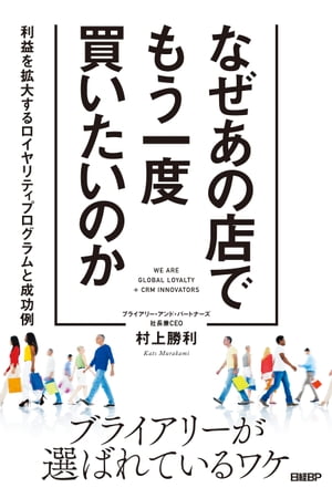 なぜあの店でもう一度買いたいのか