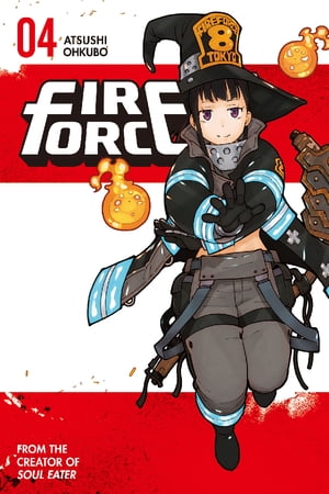 Fire Force 4【電子書籍】 Atsushi Ohkubo