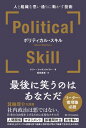 ポリティカル・スキル 人と組織を思い通りに動かす技術【電子書籍】[ マリー・マッキンタイヤー ]