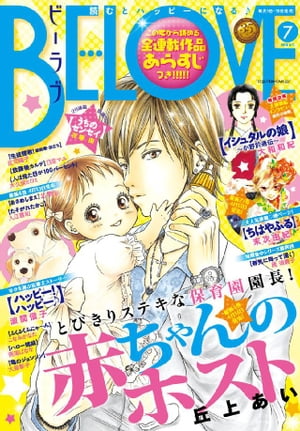 BE・LOVE 2015年7号4月1日号 [2015年3月14日発売]【電子書籍】[ 丘上あい ]