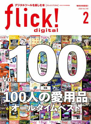 flick! Digital 2020年2月号 vol.100【電子書籍】[ flick!digital編集部 ]