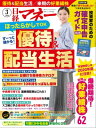 日経マネー 2020年3月号 [雑誌]【電子書籍】