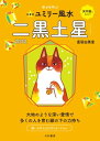 2022九星別ユミリー風水 二黒土星【電子書籍】 直居由美里