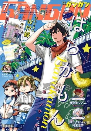 月刊少年ガンガン 2018年7月号