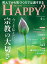 Are You Happy？ (アーユーハッピー) 2023年4月号