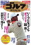 週刊ゴルフダイジェスト 2013年10月29日号