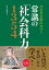 今日から役に立つ！ 常識の「社会科力」1354