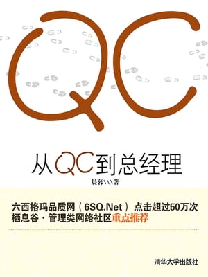 从QC到总经理