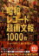 昭和レコード超画文報1000枚 〜ジャケット愛でて濃いネタ読んで〜