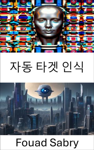 자동 타겟 인식