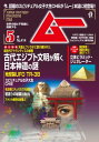 ムー 2015年5月号【電子書籍】