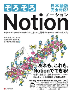 そろそろNotion