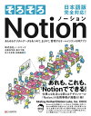 そろそろNotion あらゆるデジタルデータをあつめて、まとめて、管理するオールインワンの神アプリ【電子書籍】[ 近藤容司郎 ]