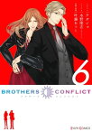 BROTHERS CONFLICT（6）【電子書籍】[ ウダジョ ]