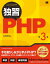 独習PHP 第3版