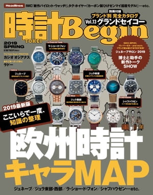 時計Begin(ビギン） 2019年春号