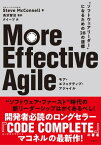 More Effective Agile “ソフトウェアリーダー”になるための28の道標【電子書籍】[ Steve McConnell ]