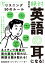 音声DL付 改訂版『絶対「英語の耳」になる！リスニング50のルール』