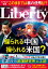 The Liberty　(ザリバティ) 2023年4月号