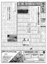 環境新聞 2024年8月28日号【電子書籍】