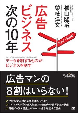 広告ビジネス次の10年