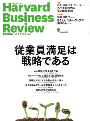 DIAMONDハーバード･ビジネス･レビュー18年8月号