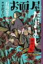 お面屋たまよし 彼岸ノ祭【電子書籍】 石川宏千花